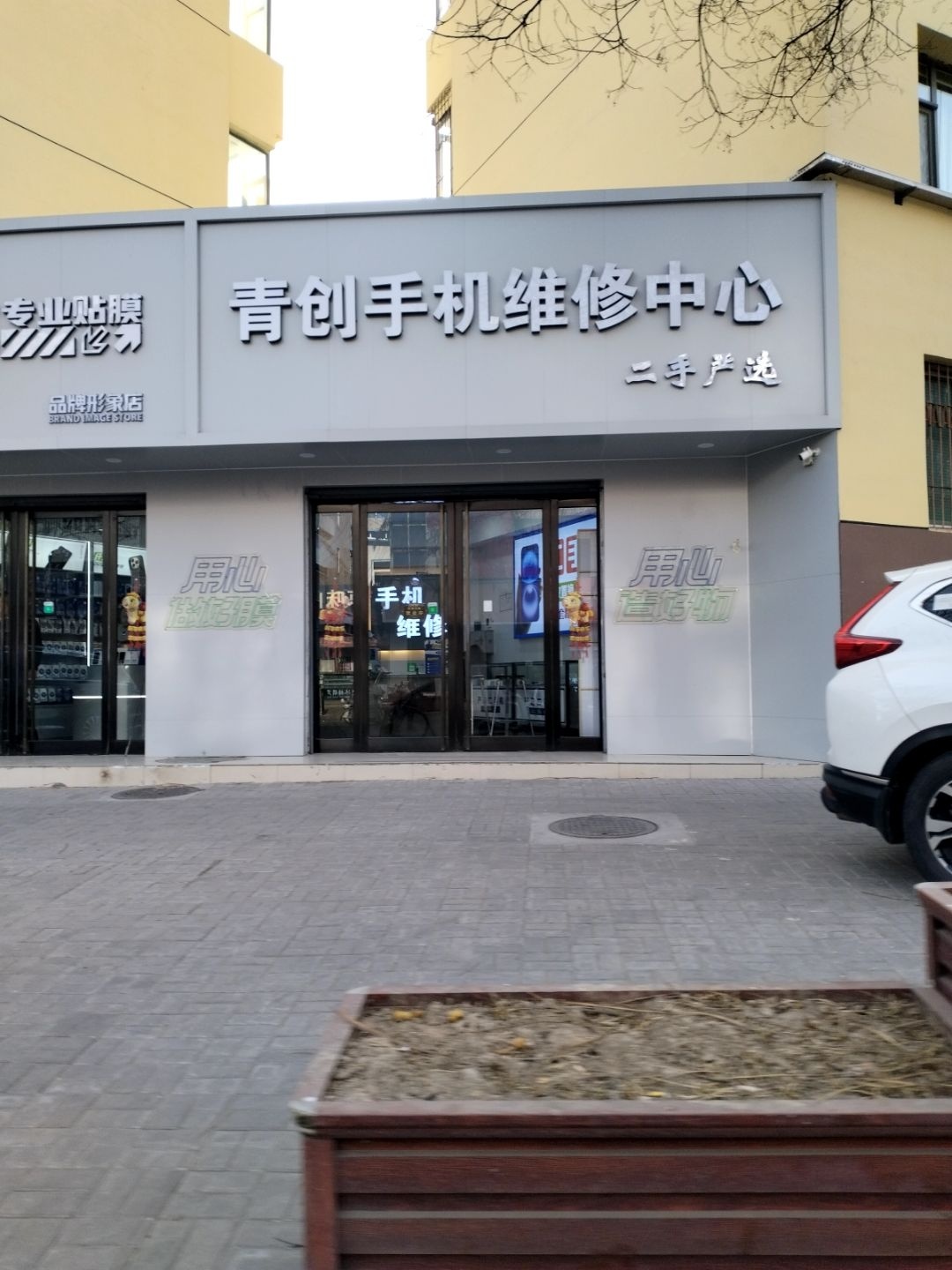 手机维修(鼓楼西街)