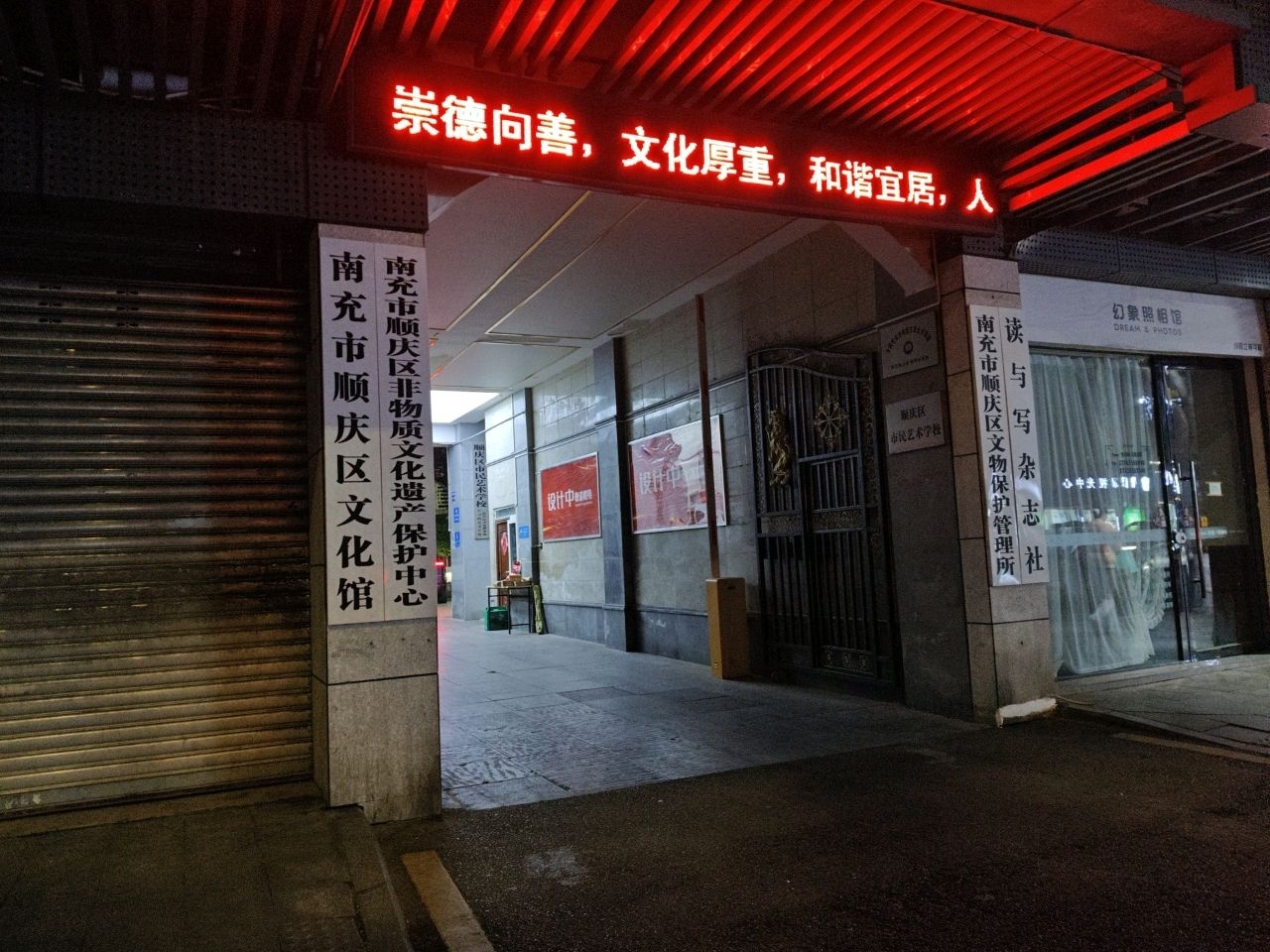 南充市顺庆区文化馆