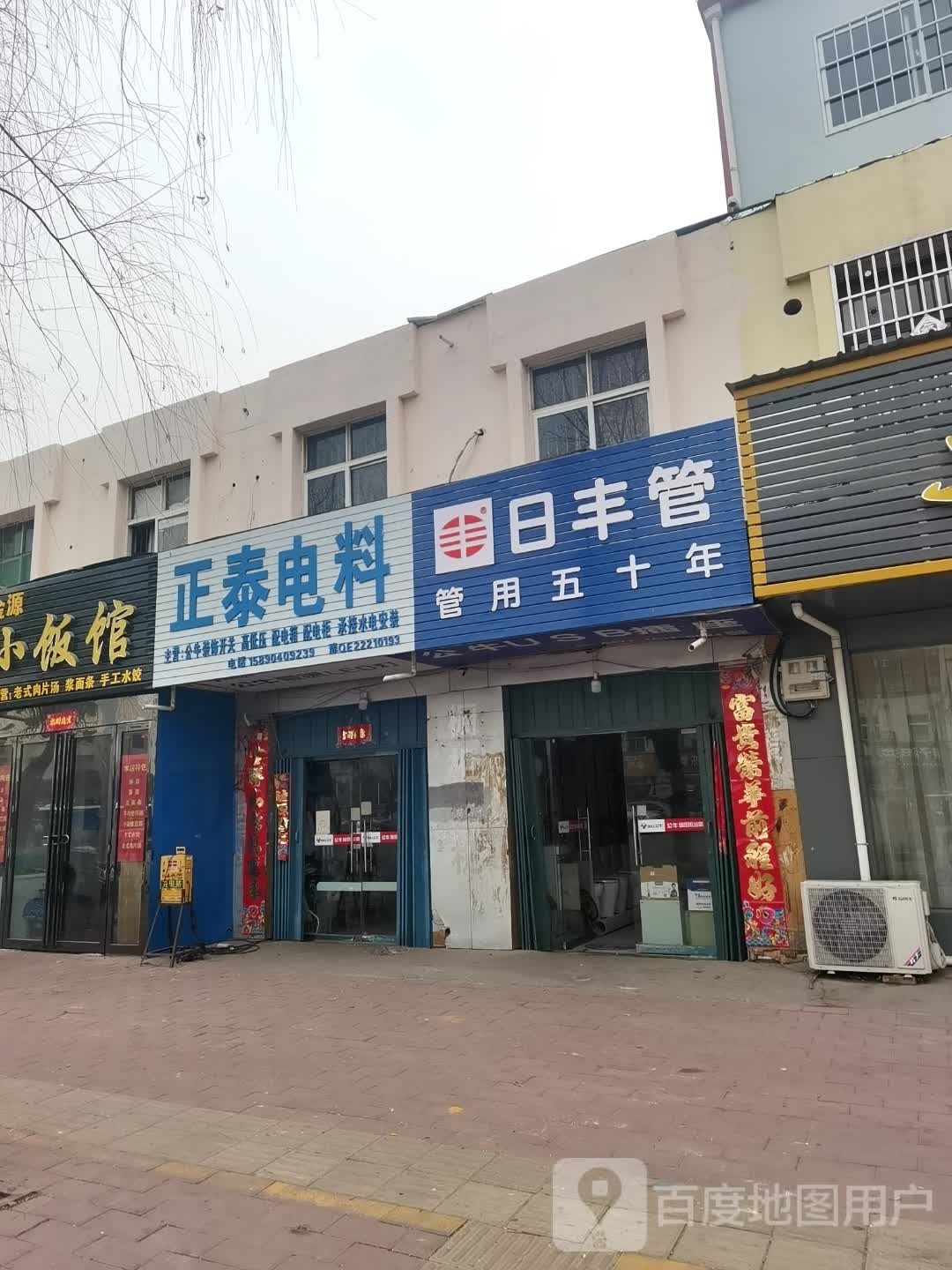 社旗县日丰管(建设南路店)