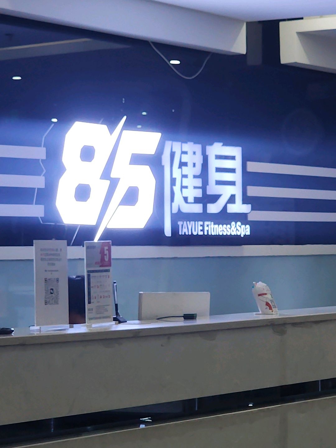 85健身