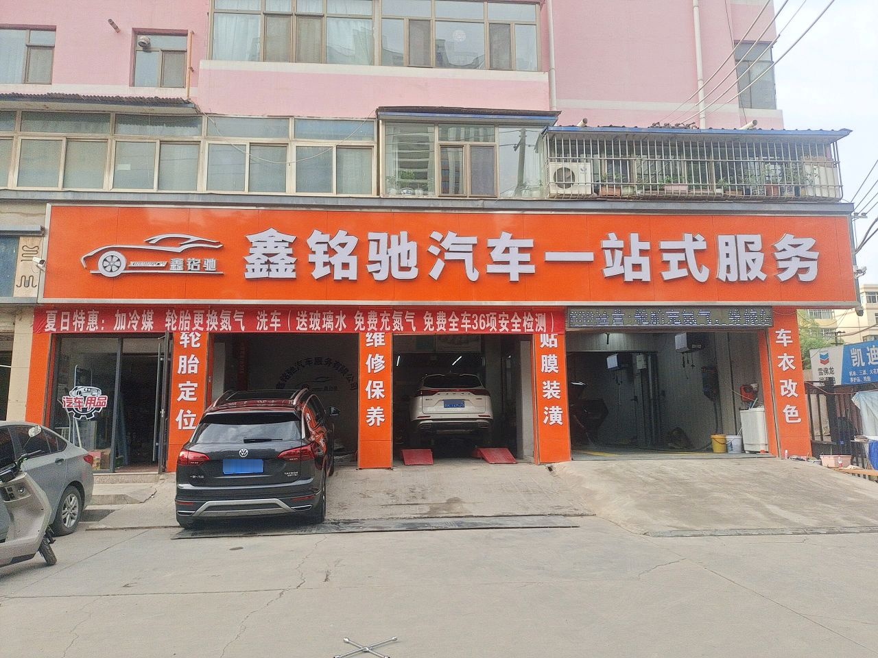 鑫铭驰汽车一站式服务