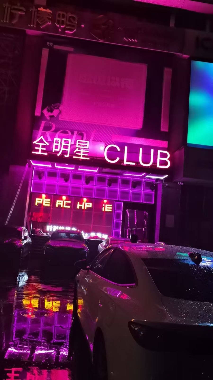 全明星CLUB