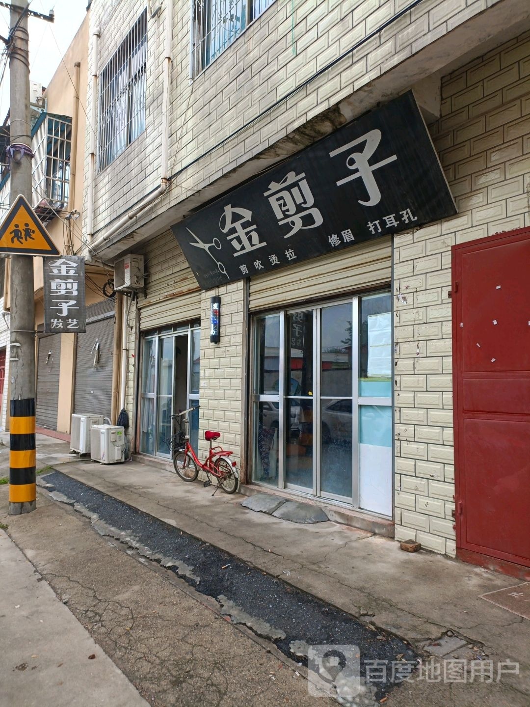 遂平县金剪子发艺(建设东路店)