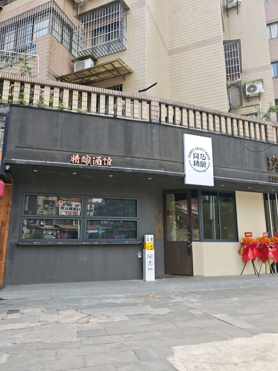 斑马精酿(大竹店)