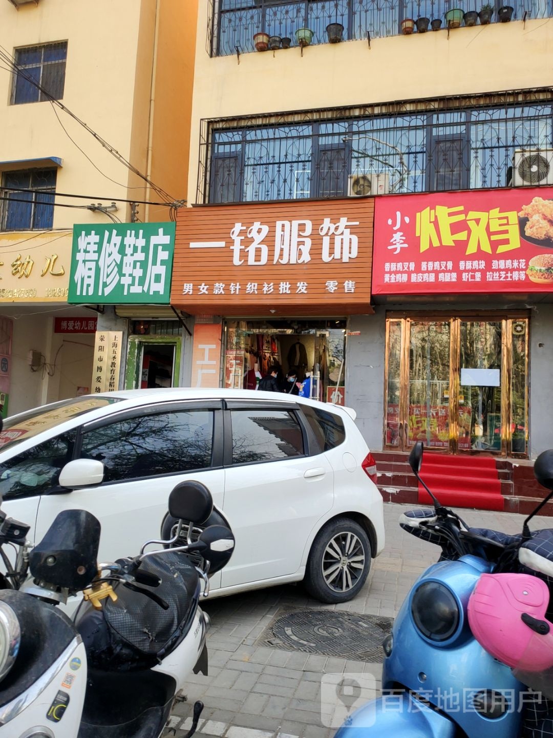 荥阳市精修鞋店