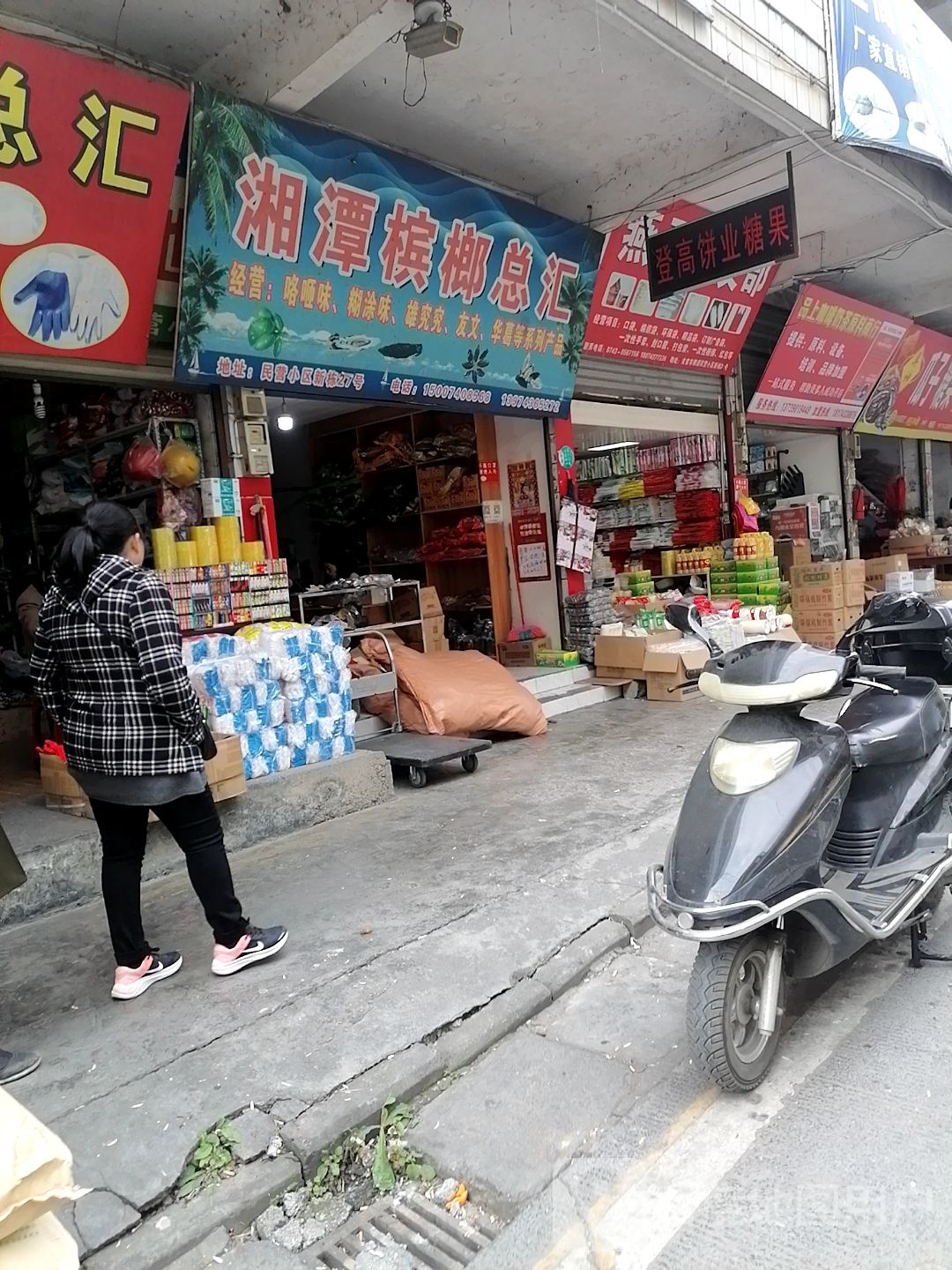 香谭槟榔总汇(物流园路店)