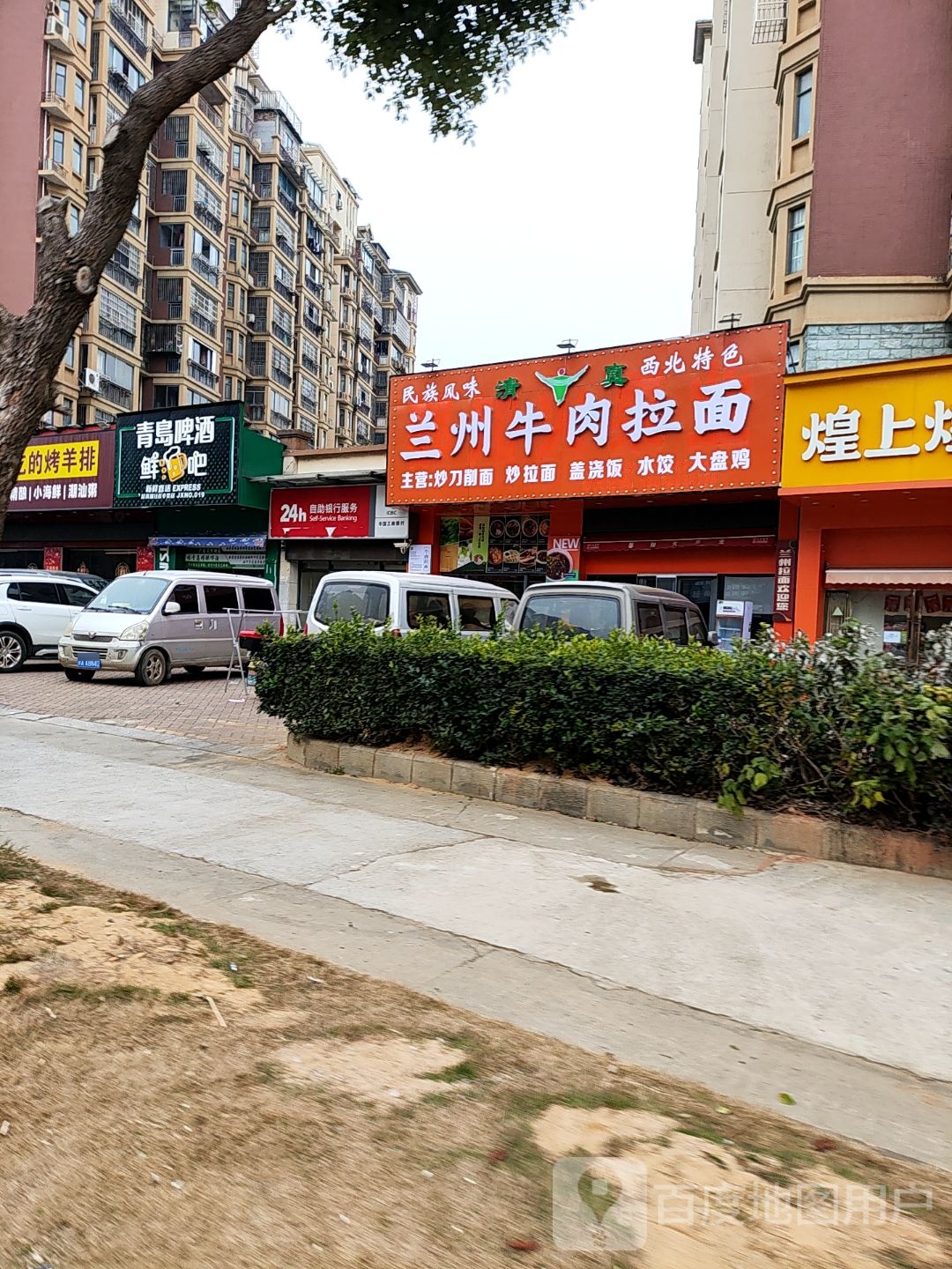 清真兰州牛肉拉面