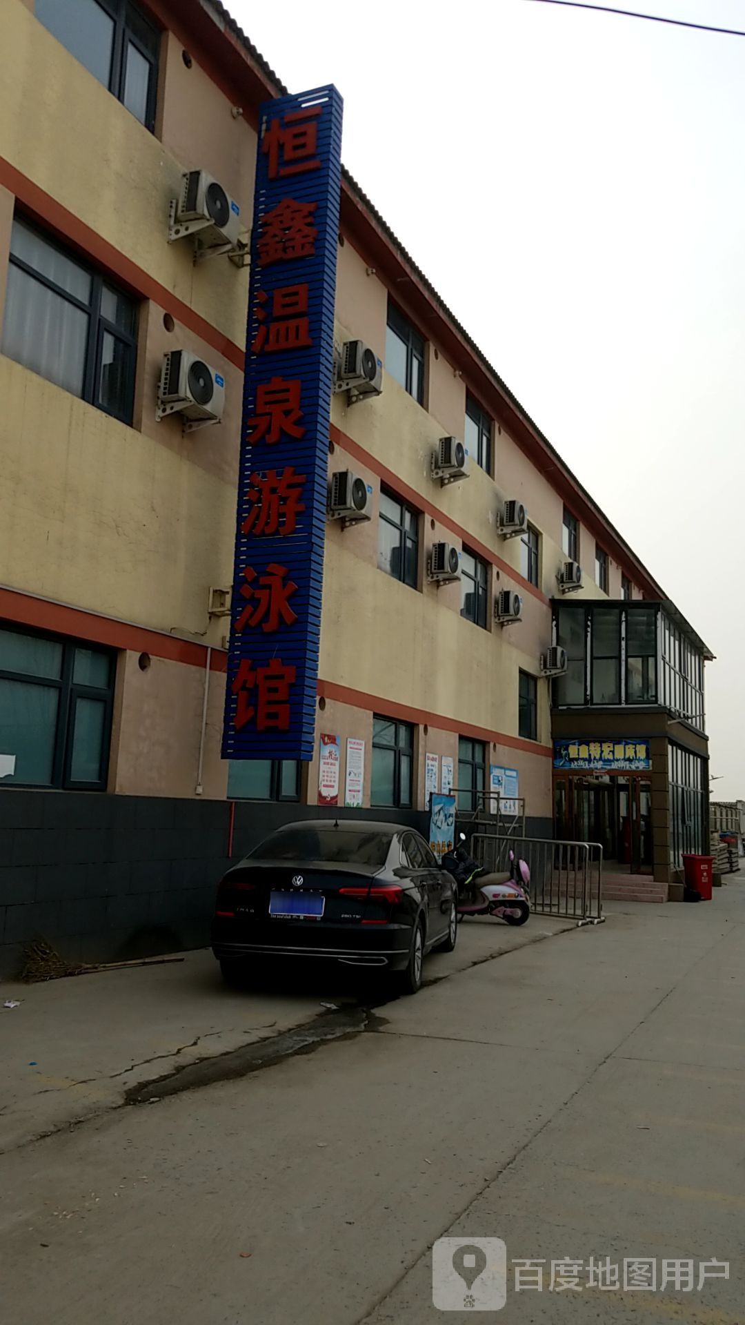 恒鑫游泳馆