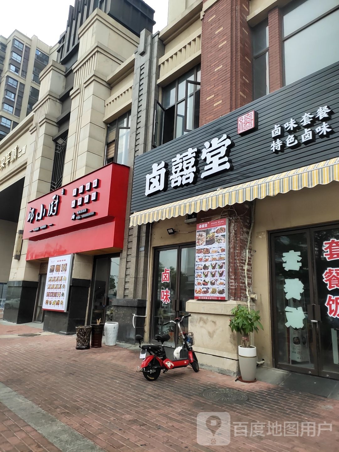 卤喜堂(万达广场角美店)