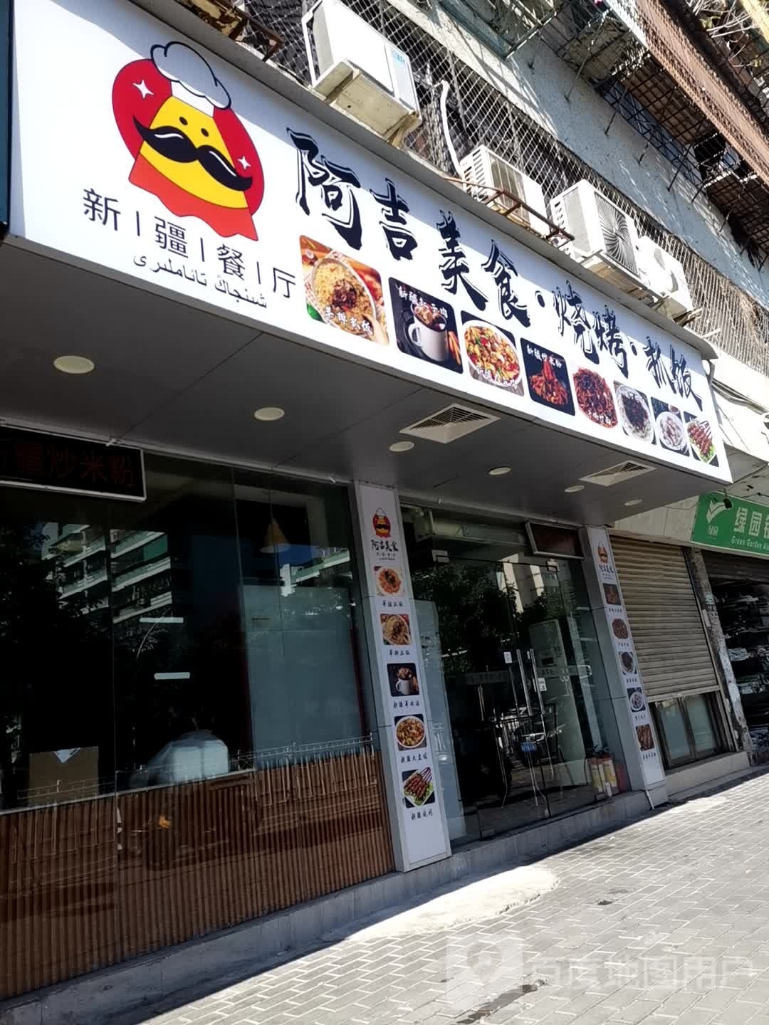 新疆钒花舰吉阿美食烧烤抓饭炒米粉
