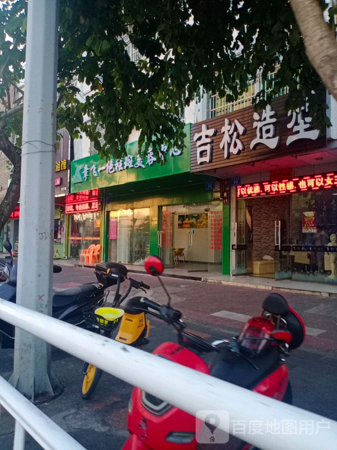 章飞一绝祛斑美容中心(文明北路店)