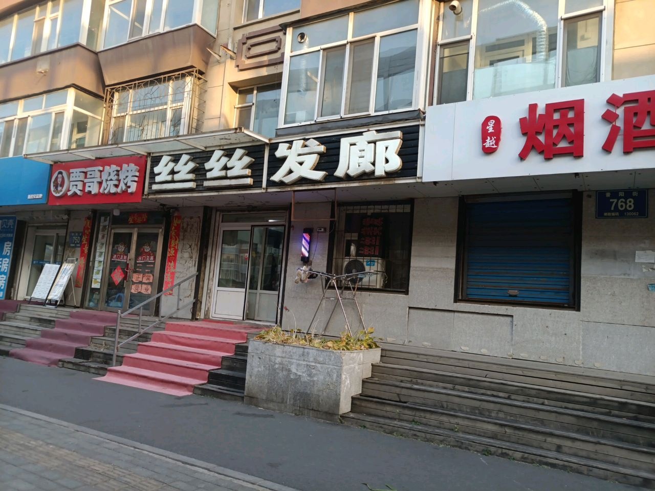 贾哥烧烤