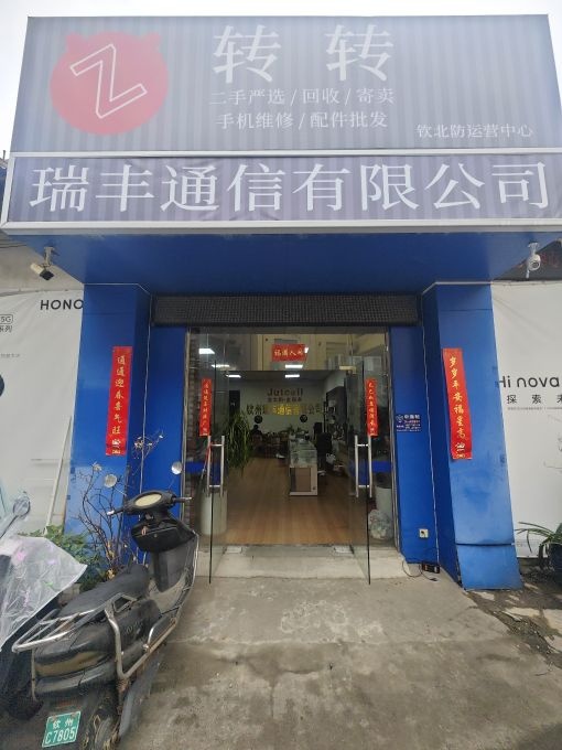 转转(钦州湾大道福宁鑫都店)