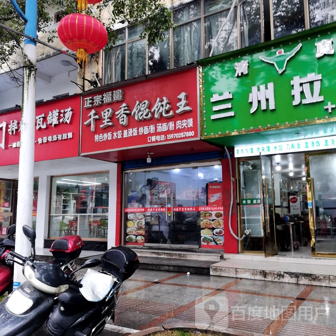 清真兰州拉面(四海路店)