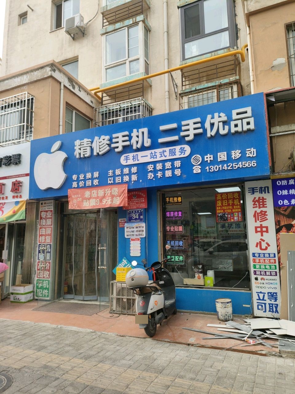 精修手机二手优品(新世纪花园南区店)