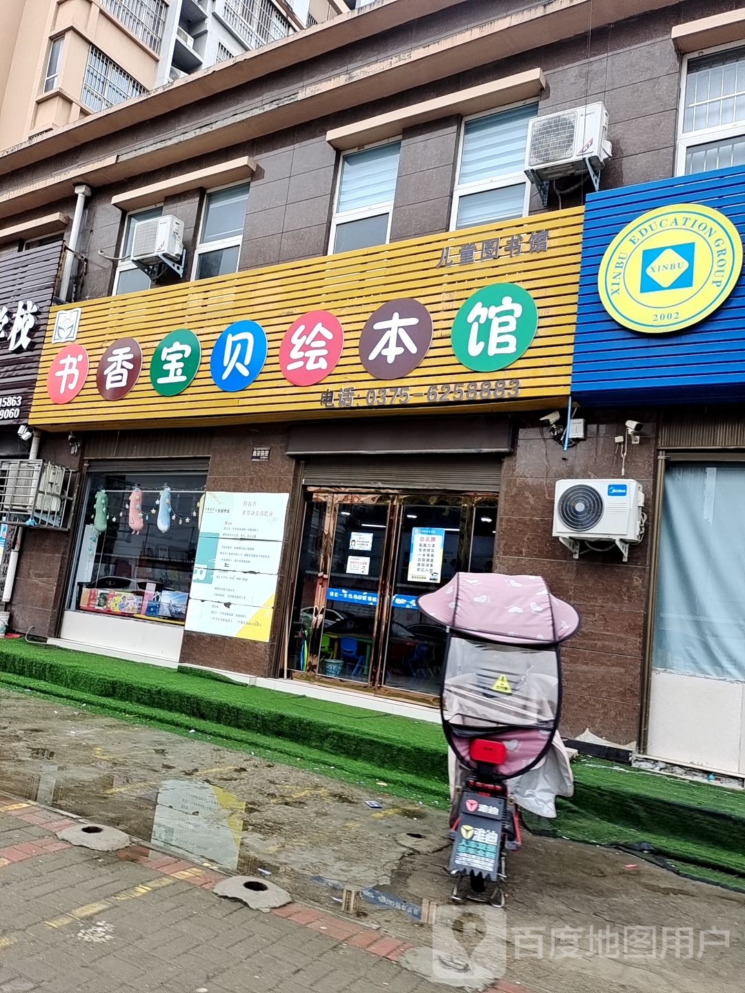 书香宝贝绘本馆(宝丰店)