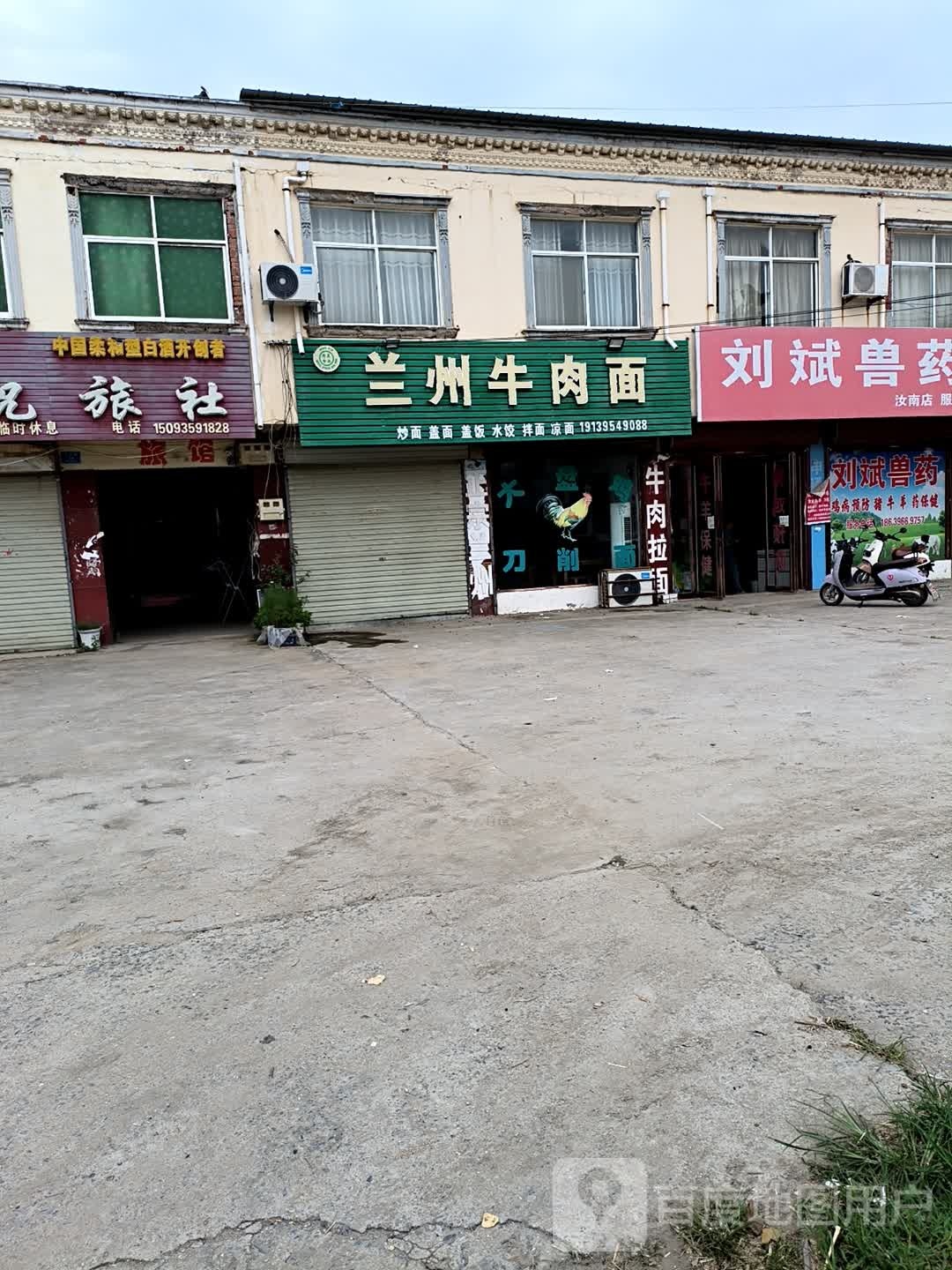 清真兰州正宗牛肉拉面