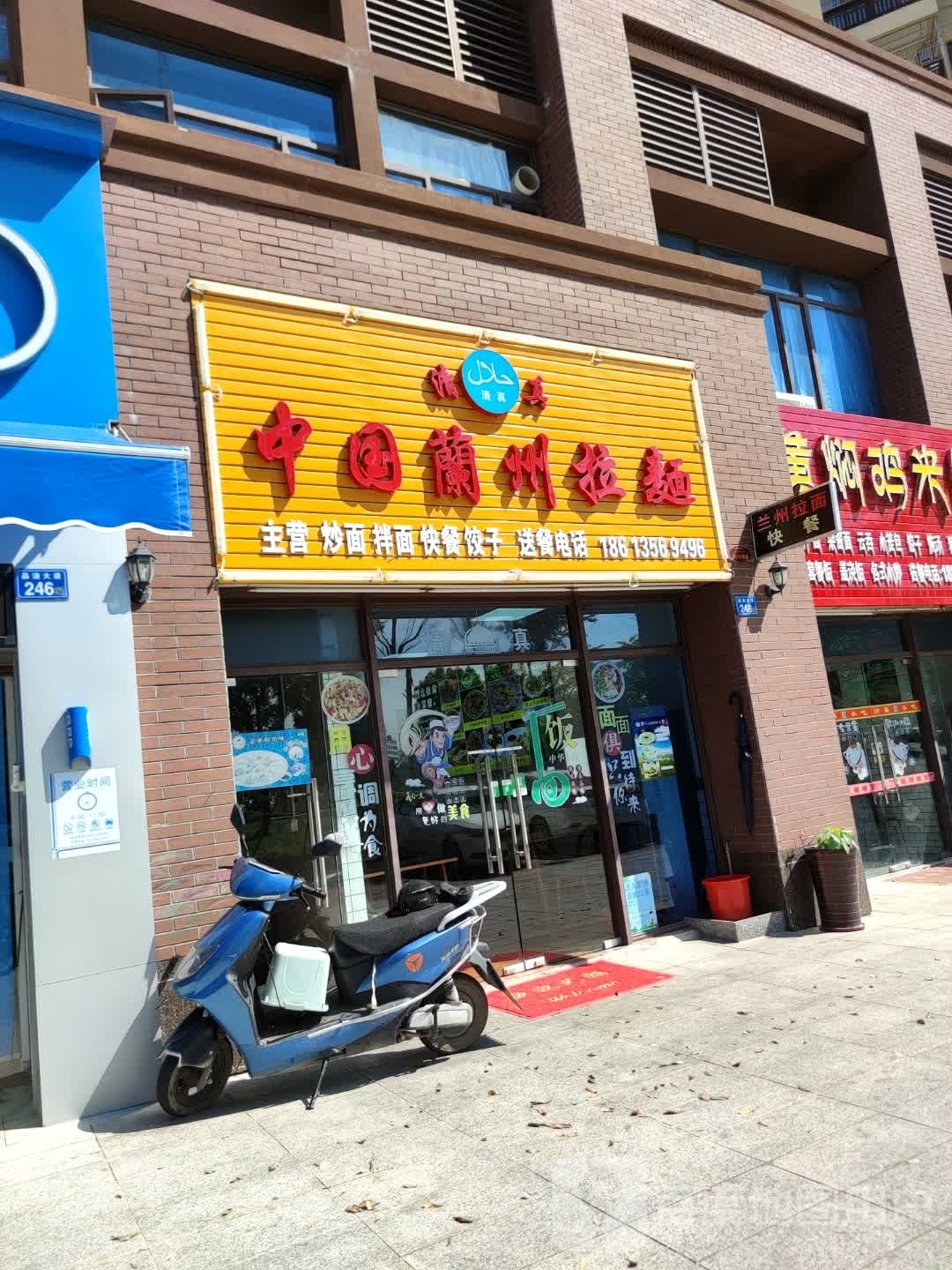清真中国兰州拉面(碧桂园时代城店)