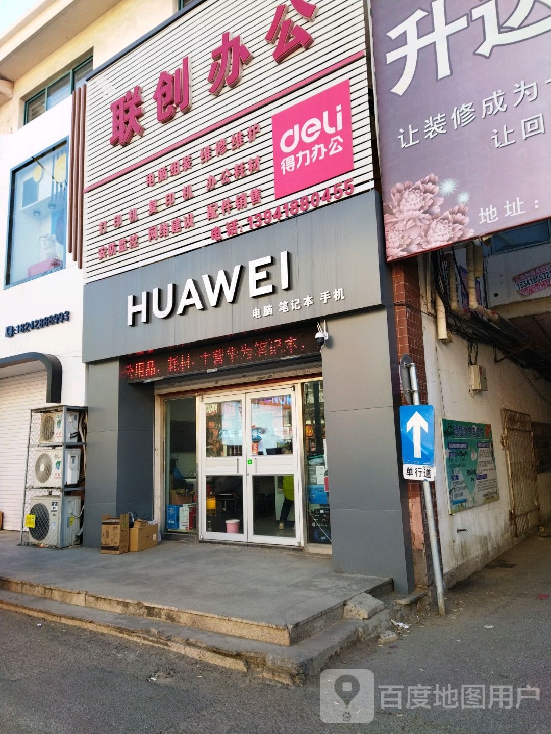 美华通讯总店(解放店)