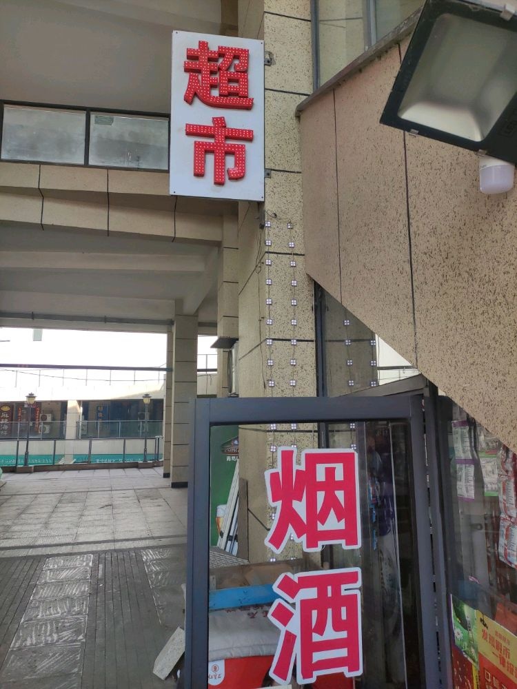 韩丰超市