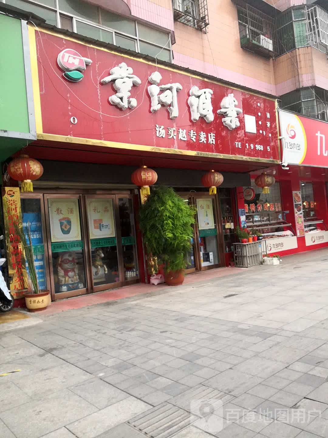 西平县棠河酒业(汤买赵专卖店)