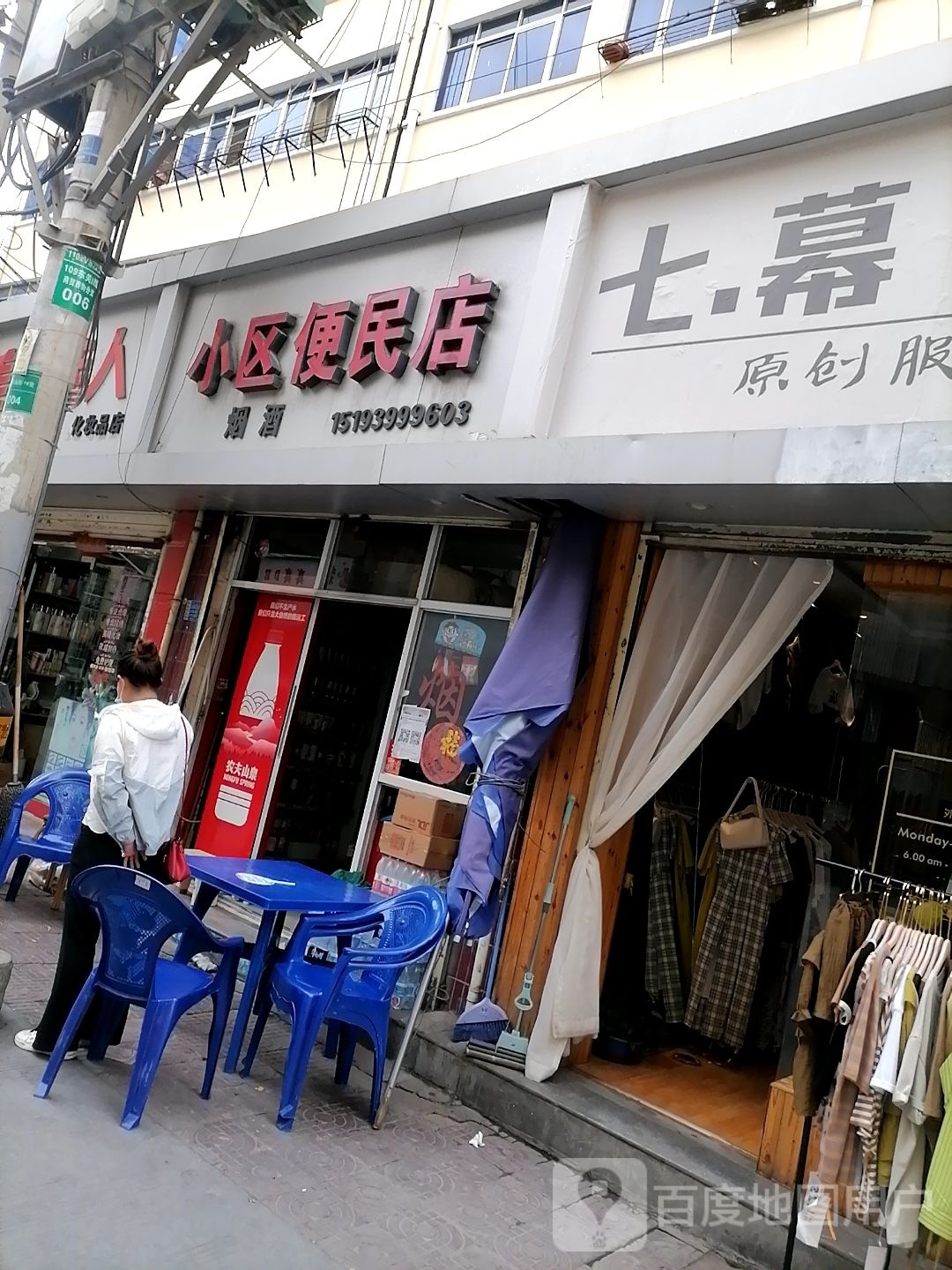社区便利店