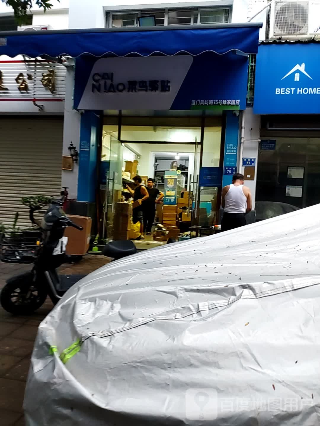 菜鸟驿站(厦门绿家园凤屿路77号3号门店)