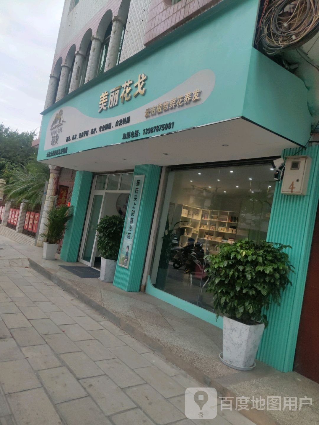 美丽花戈