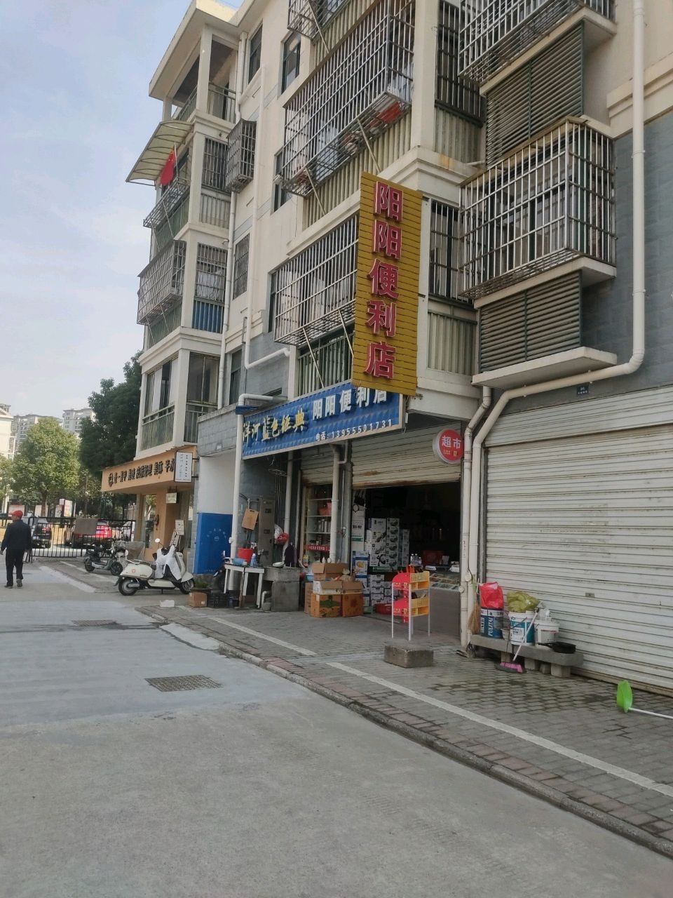 阳阳便利店