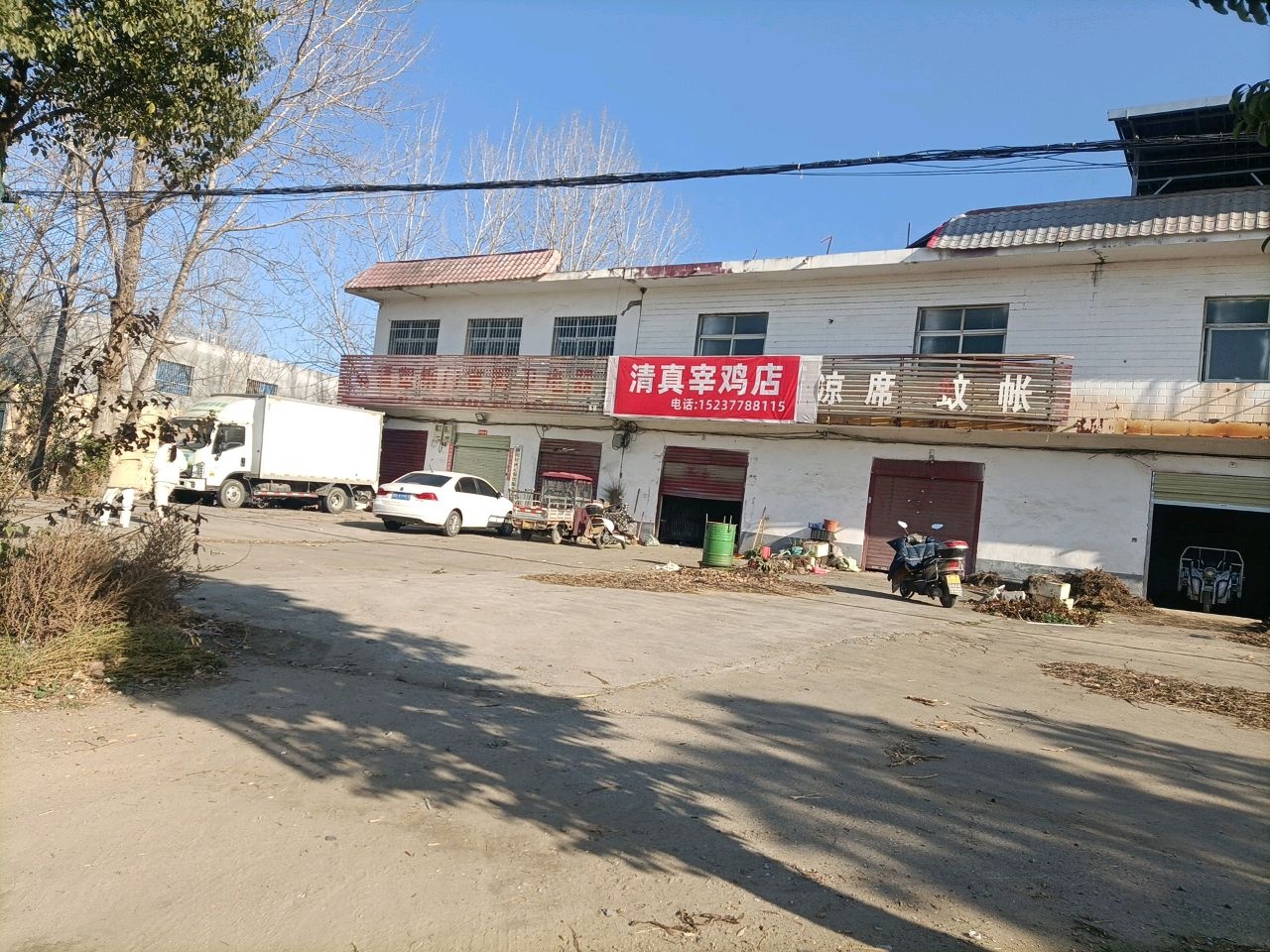 清真宰鸡店