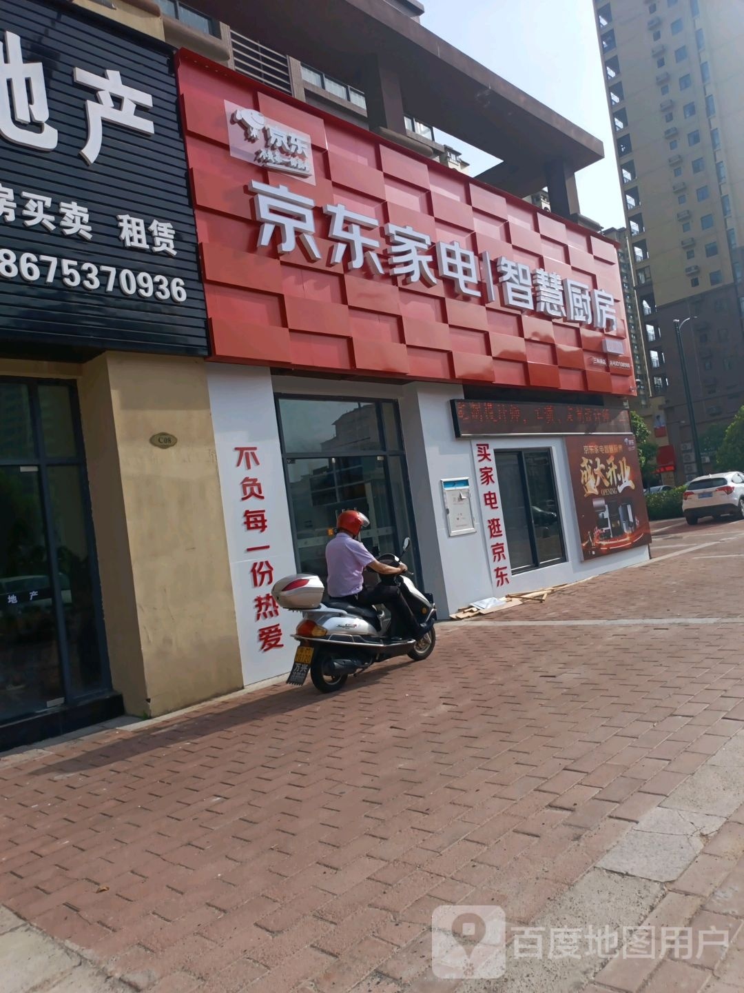 京东家电智慧厨房(梅州店)
