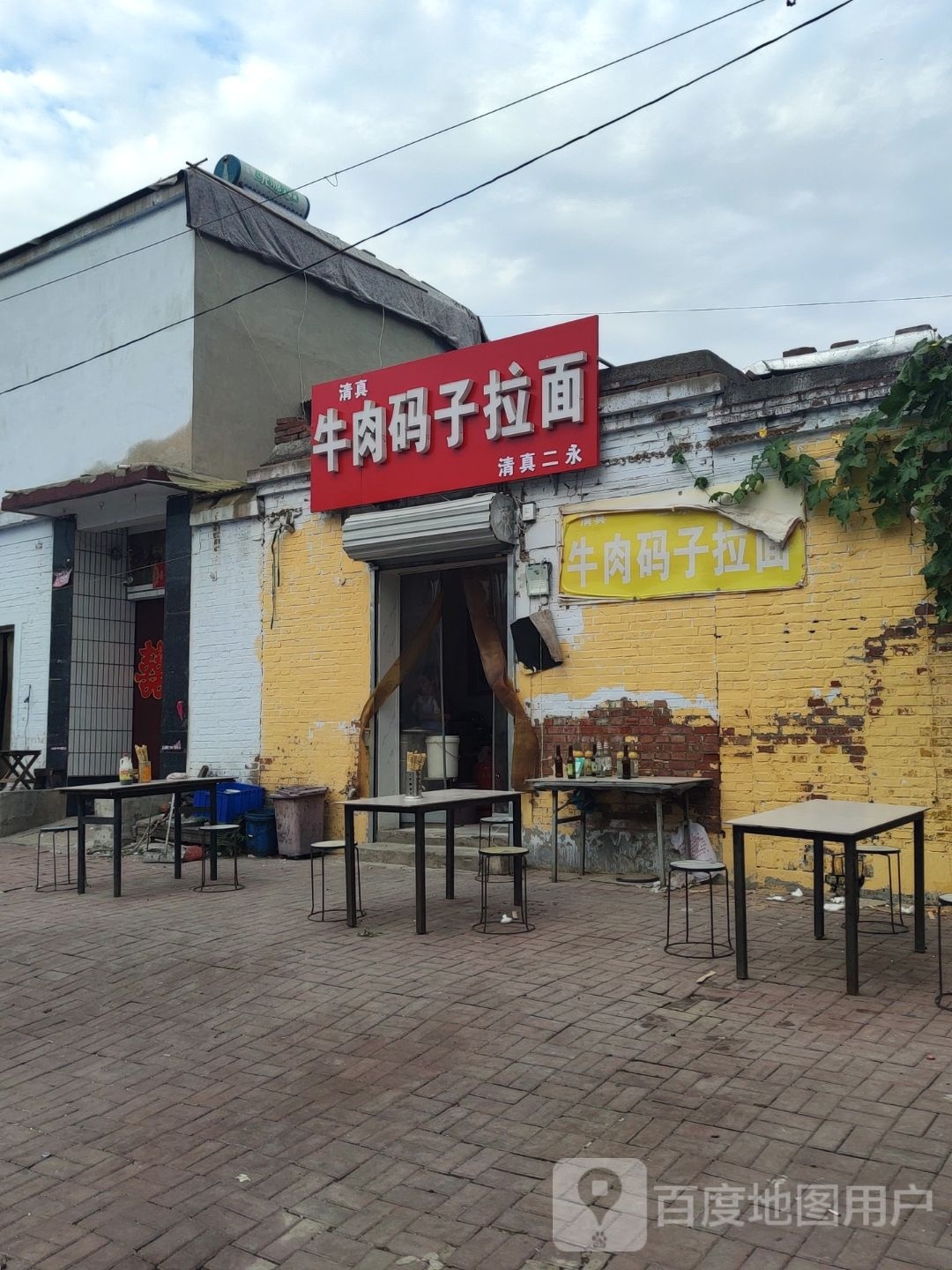 清真回民牛肉码子拉面