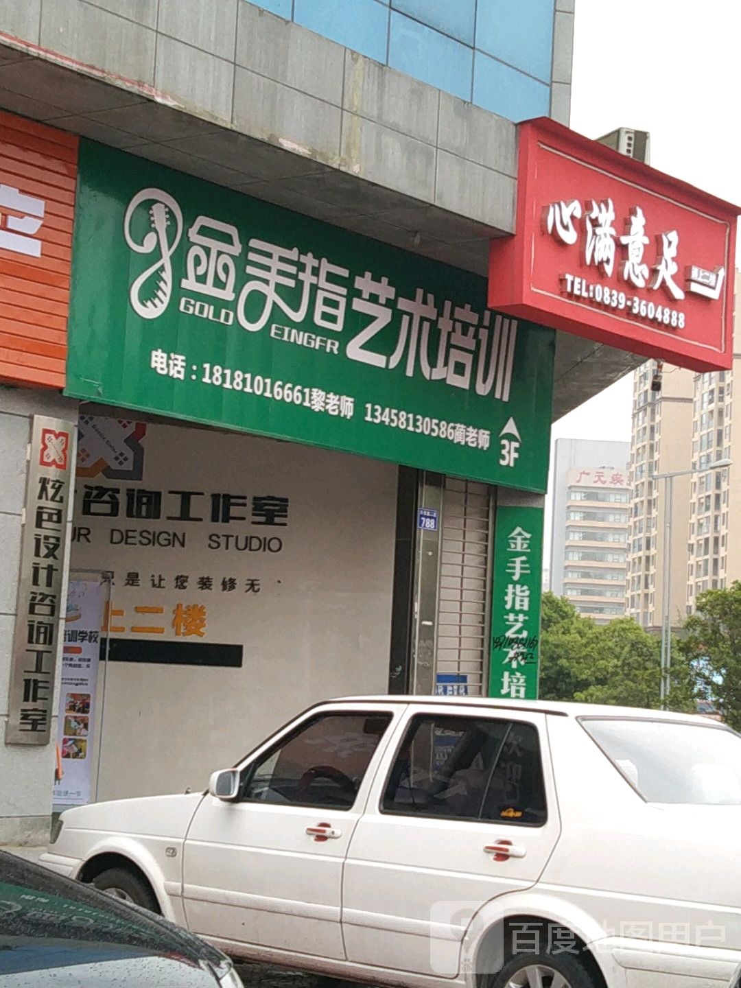 心满意足养生会所(水柜村安置房店)