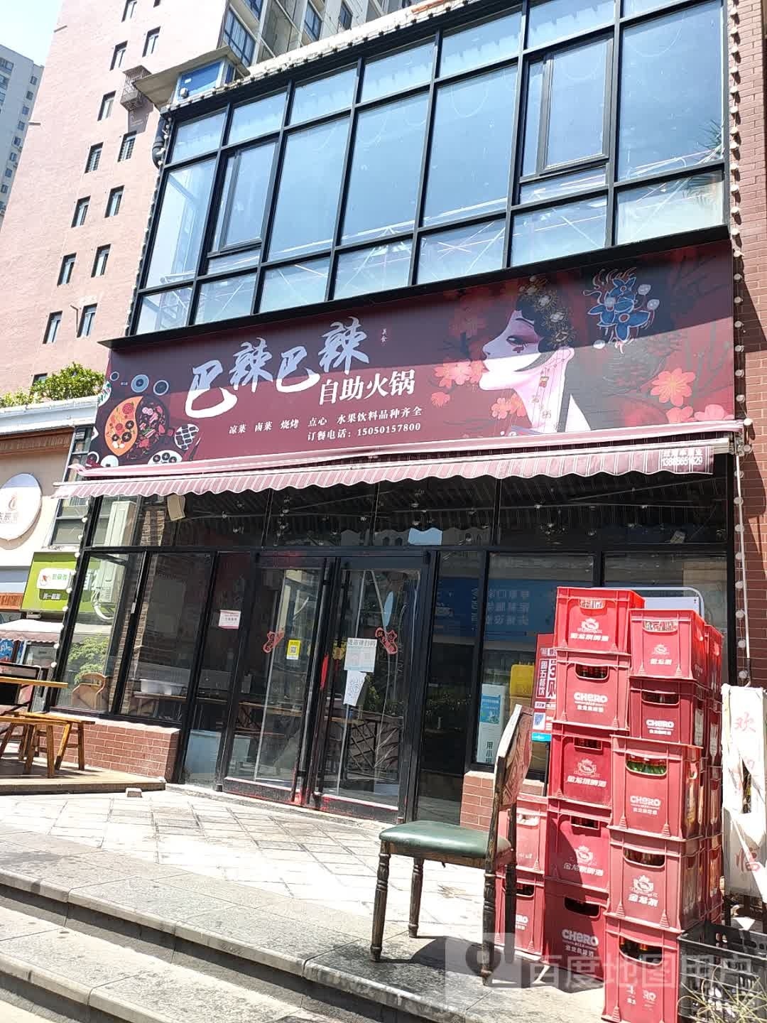 巴辣巴辣自助活过