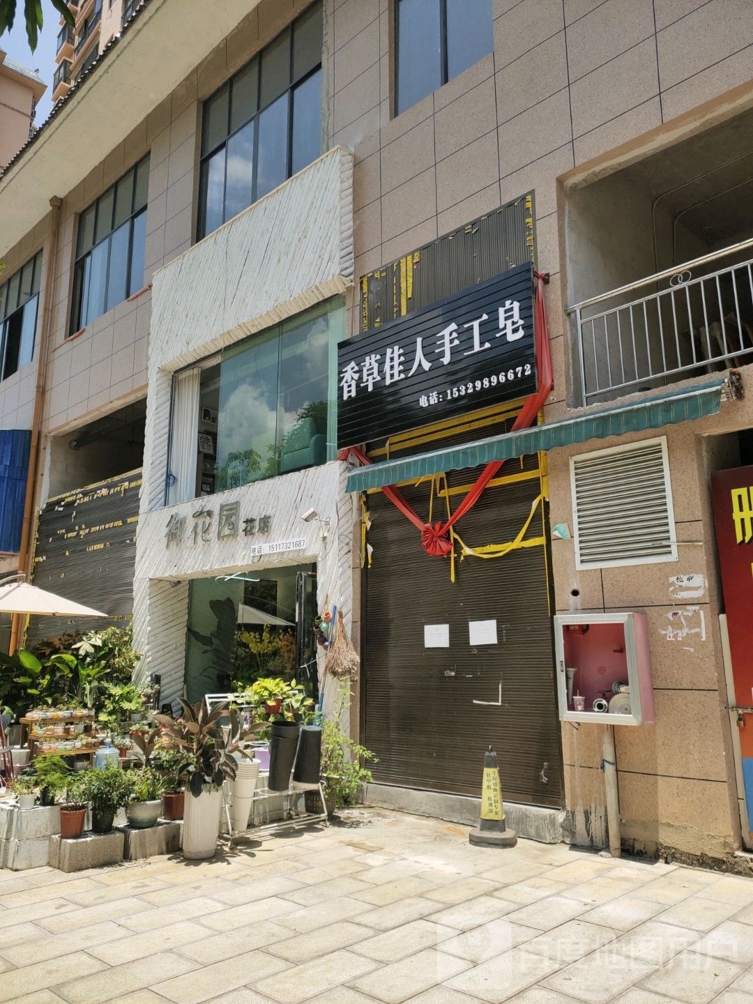 御花园花点(册欣商城店)