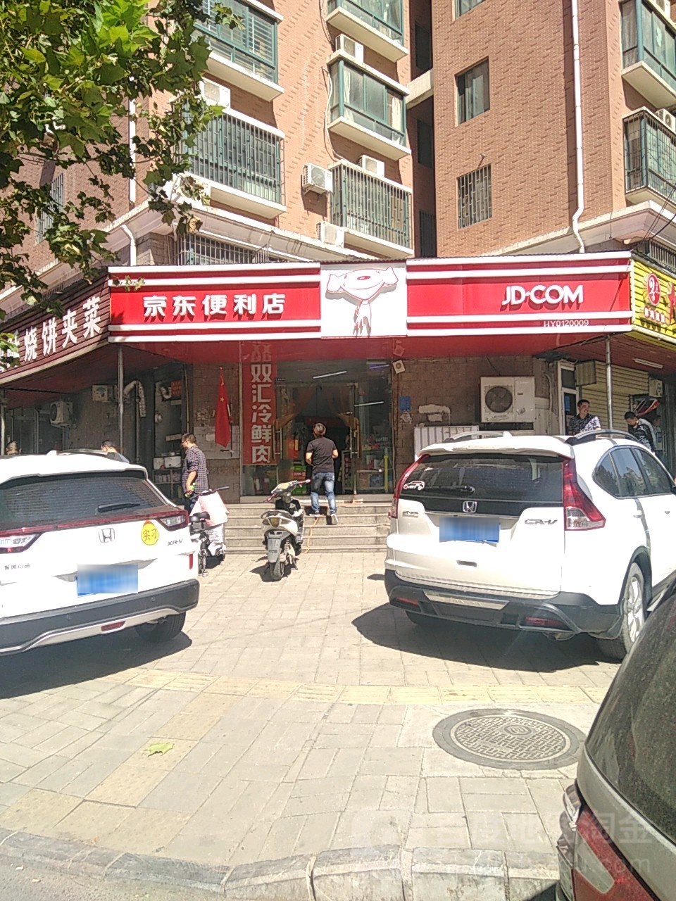 京东便利店(恒大名都店)