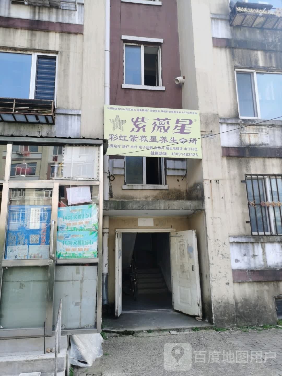 彩虹紫微星养生会所