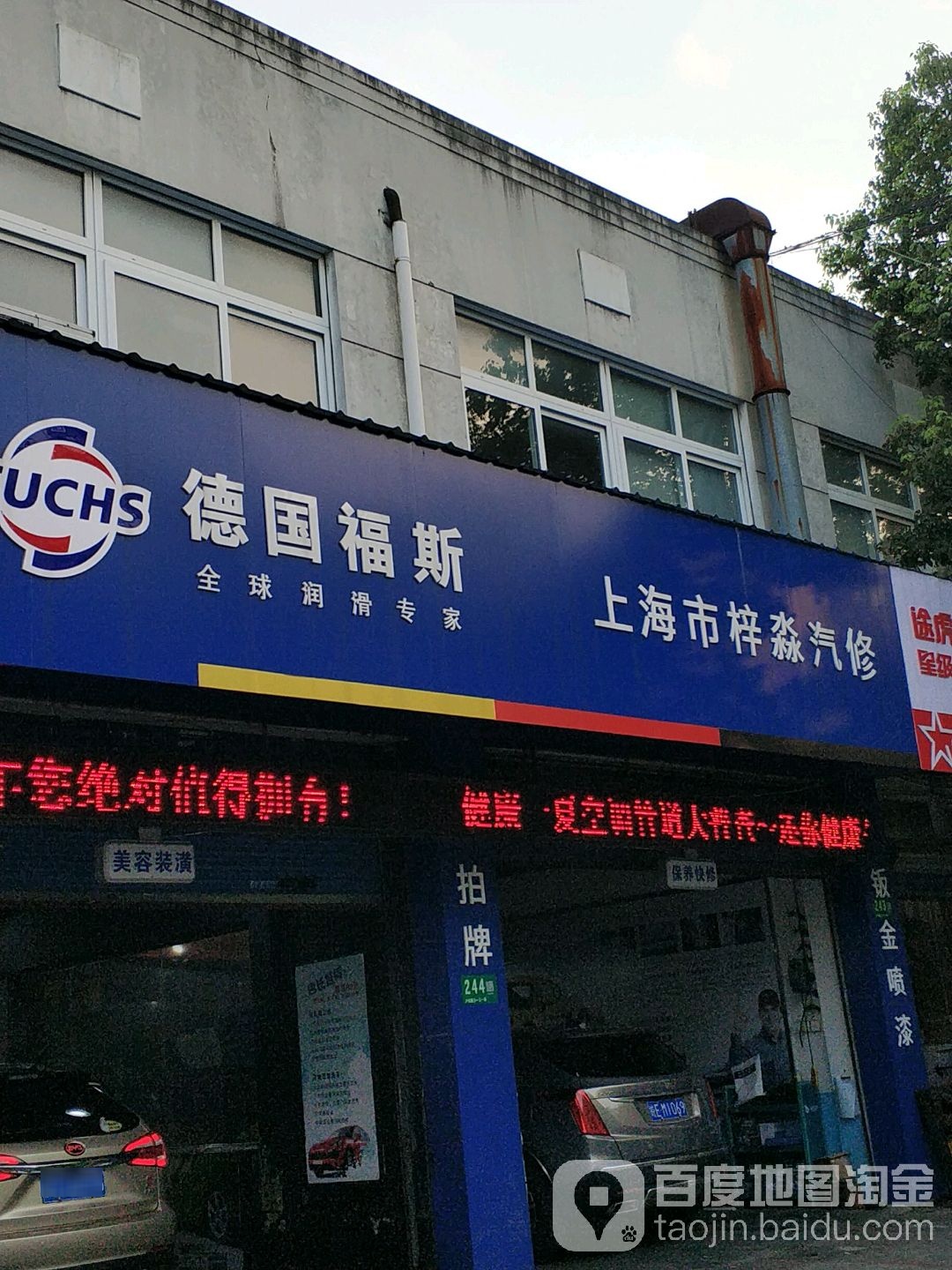 上海市梓淼汽车修配厂(沪闵路店)