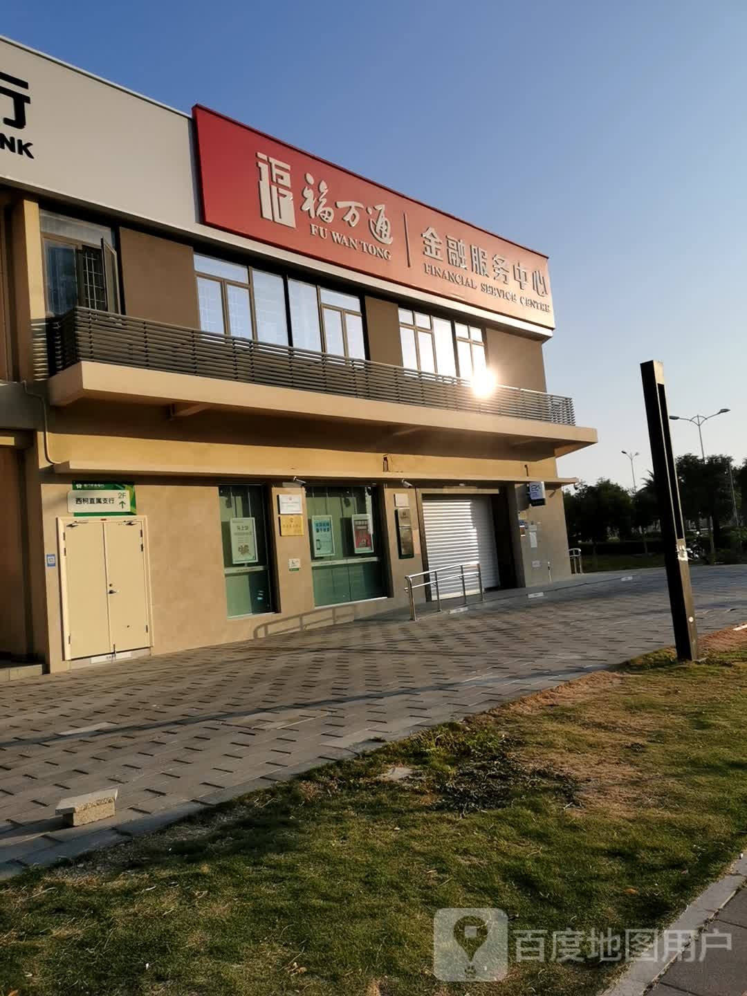 福万通金融。服务中心