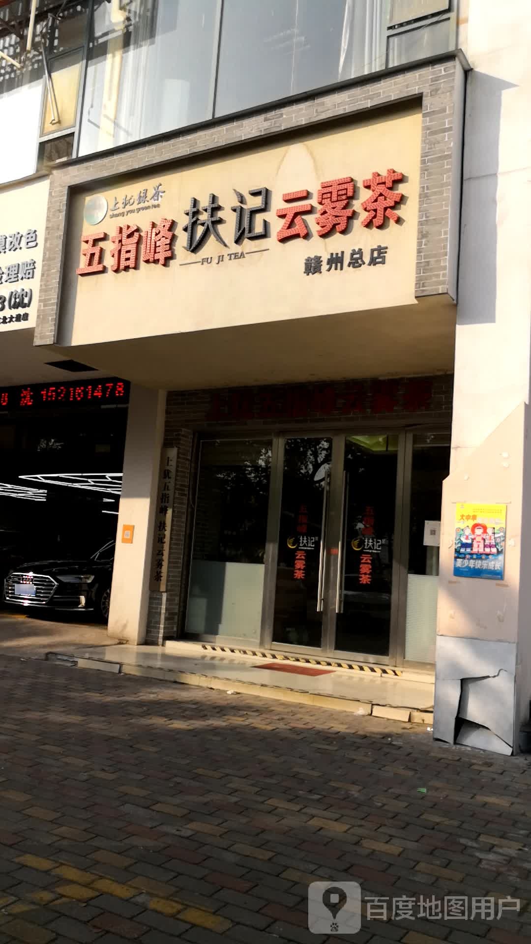 五指峰扶记云雾茶(赣州总店)