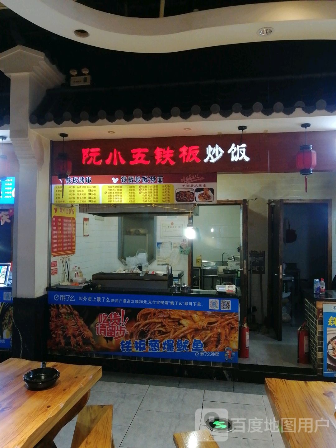 阮小五铁板炒饭(米芾商业广场店)