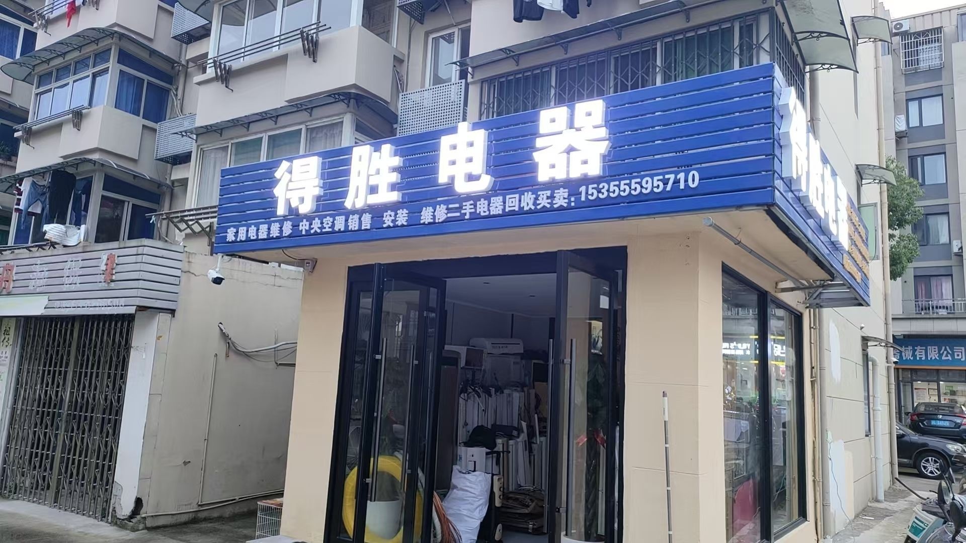 得胜电器