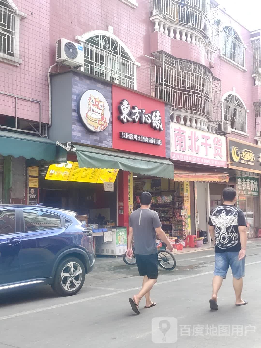 东方沁心缘汤包(文昌南路店)