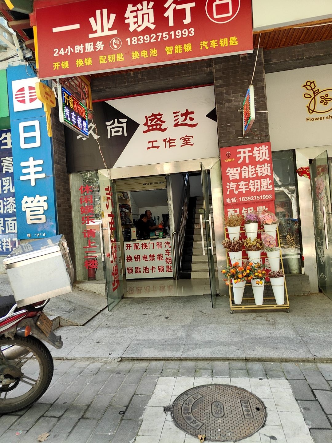 一业锁行汽车钥匙