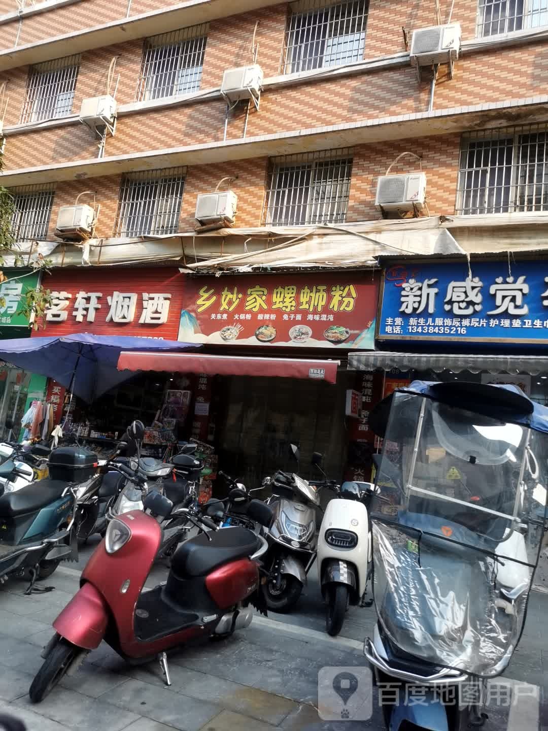 乡妙家螺蛳粉
