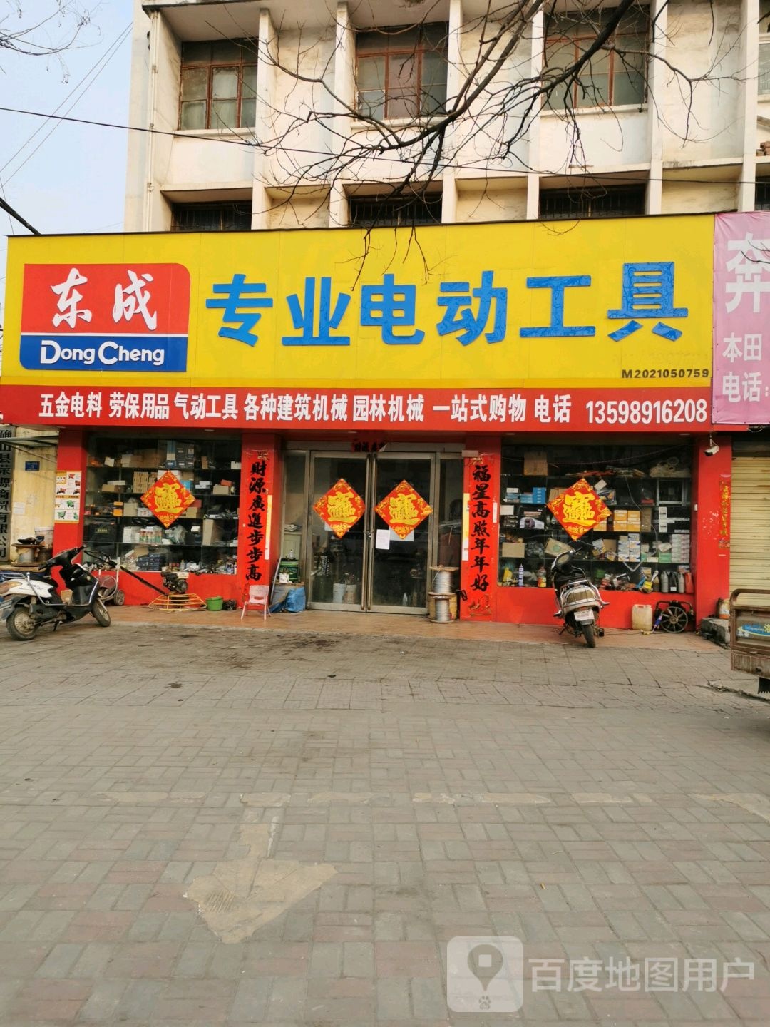 确山县东成专业电动工具(朗陵大道店)