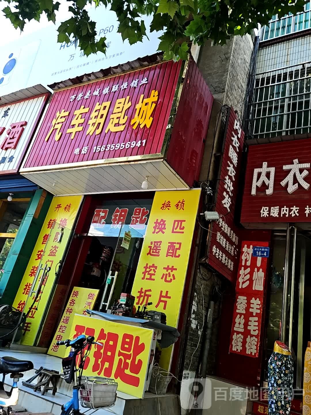 万荣县城镇联恒锁业