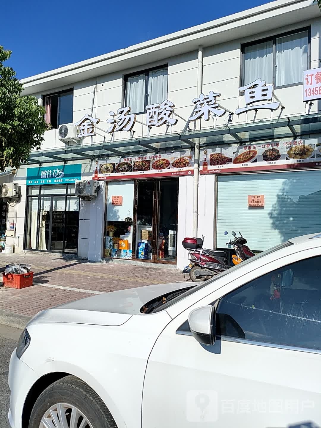 金汤酸菜鱼(葭芷店)