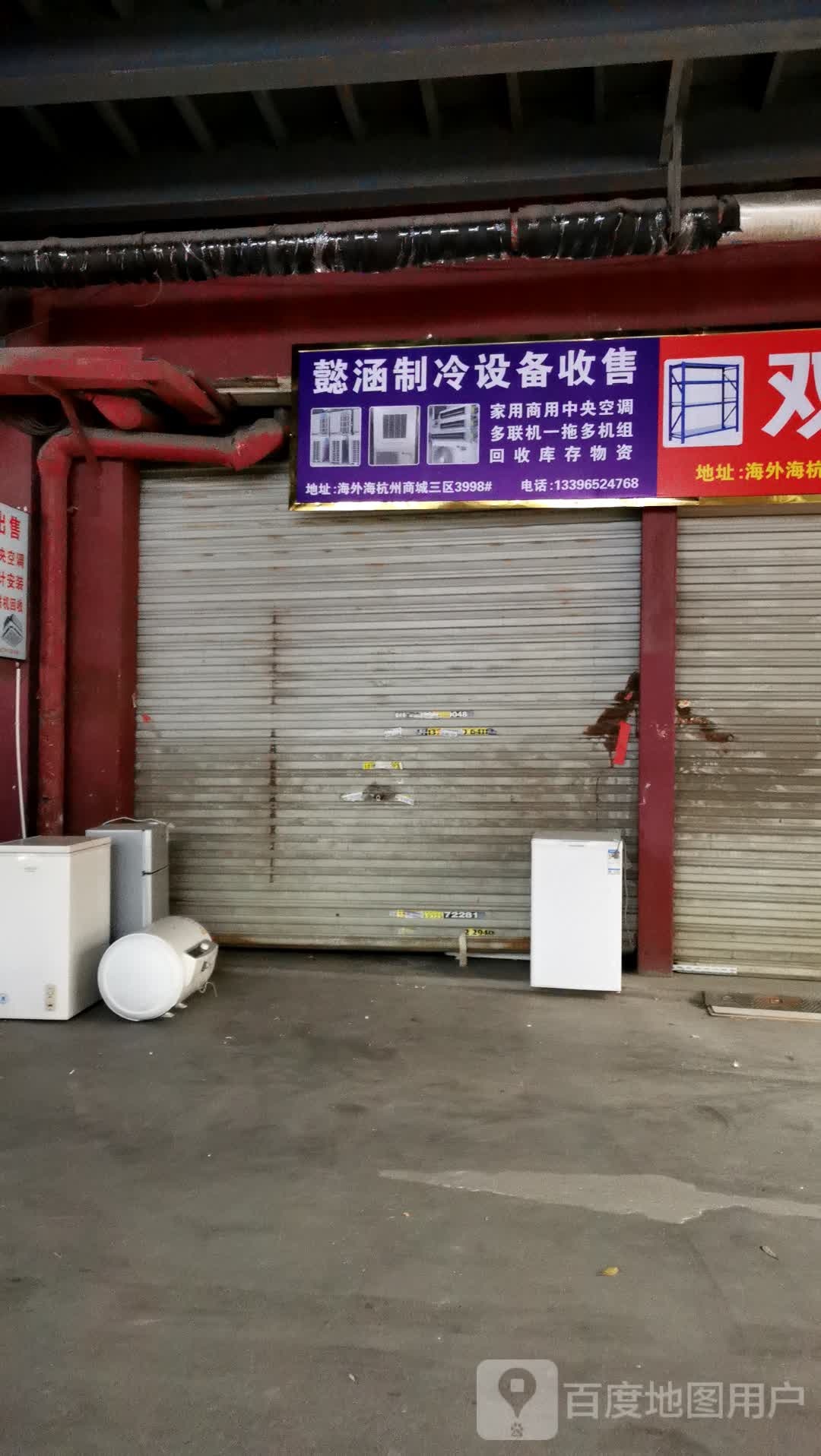 懿涵治冷设备收售