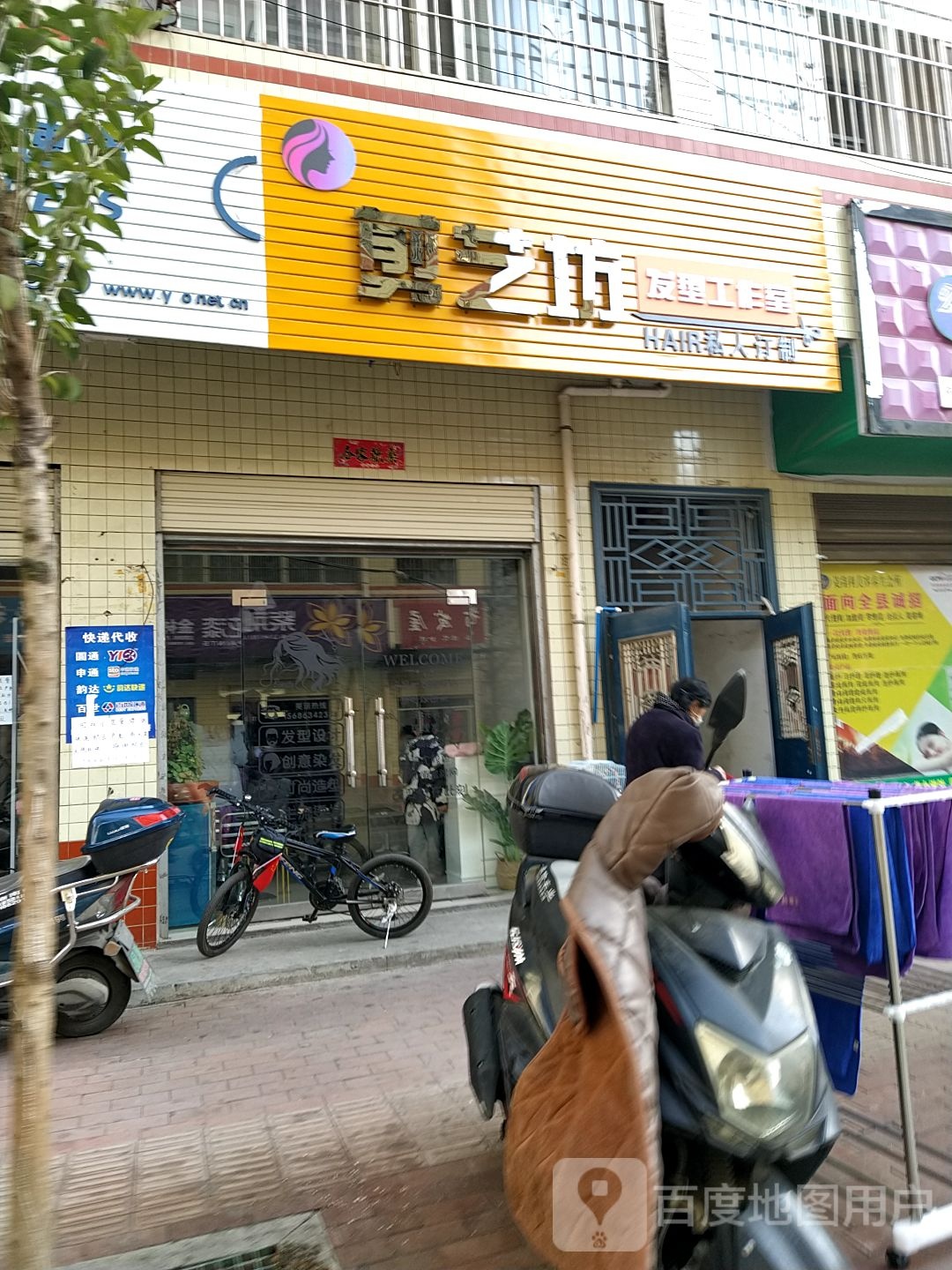 剪艺坊发型工作室(育才路店)